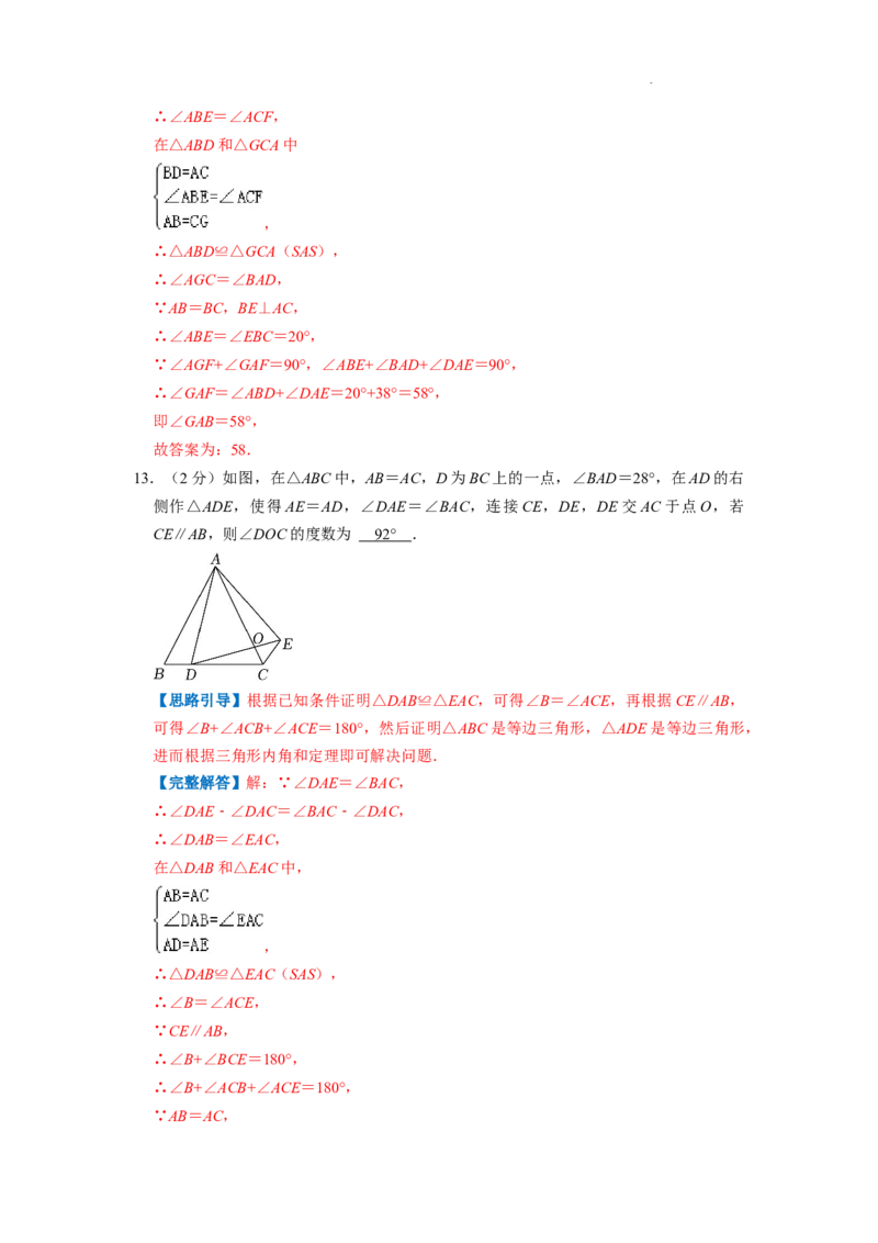 专题02全等三角形（解析版）_初中数学人教版_8上-初中数学人教版_2025秋季新人教版数学八上课件教案_09-难点专项压轴训练