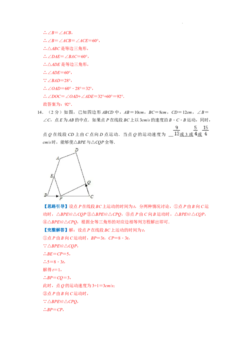 专题02全等三角形（解析版）_初中数学人教版_8上-初中数学人教版_2025秋季新人教版数学八上课件教案_09-难点专项压轴训练