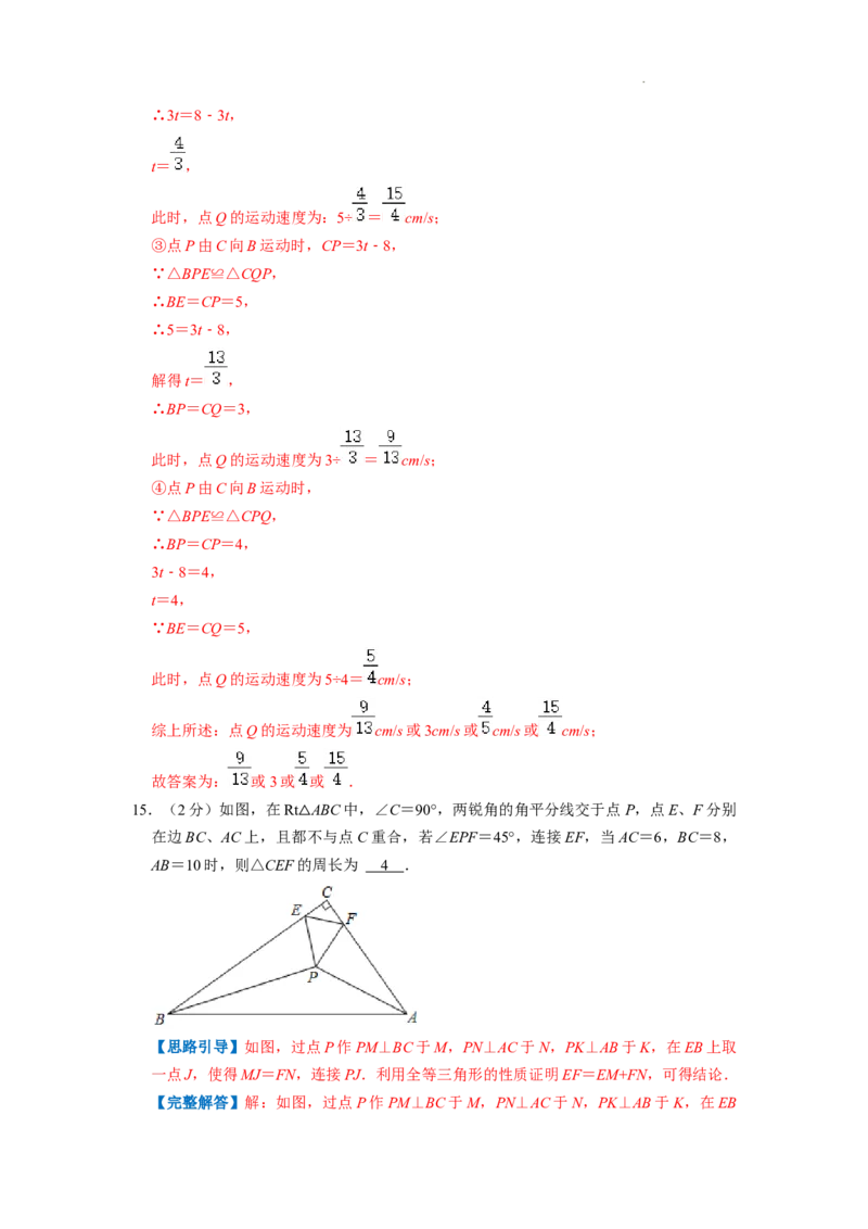 专题02全等三角形（解析版）_初中数学人教版_8上-初中数学人教版_2025秋季新人教版数学八上课件教案_09-难点专项压轴训练