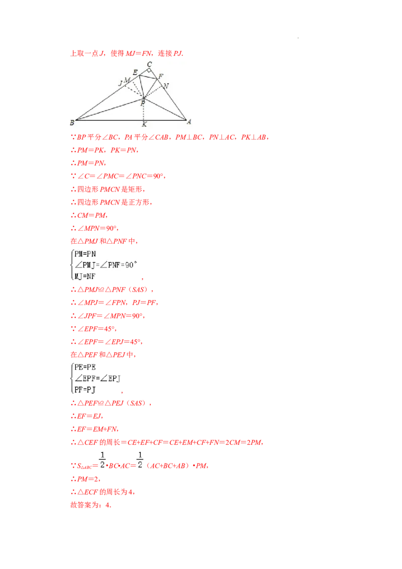专题02全等三角形（解析版）_初中数学人教版_8上-初中数学人教版_2025秋季新人教版数学八上课件教案_09-难点专项压轴训练