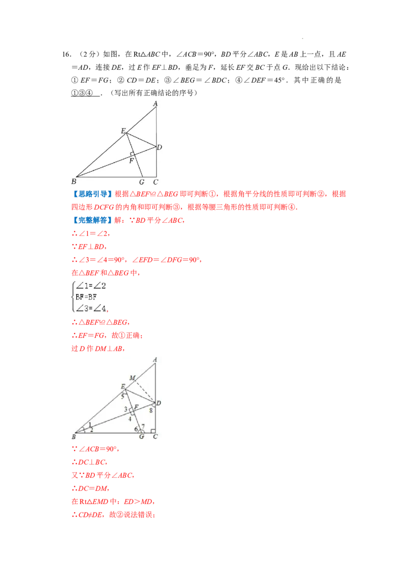 专题02全等三角形（解析版）_初中数学人教版_8上-初中数学人教版_2025秋季新人教版数学八上课件教案_09-难点专项压轴训练