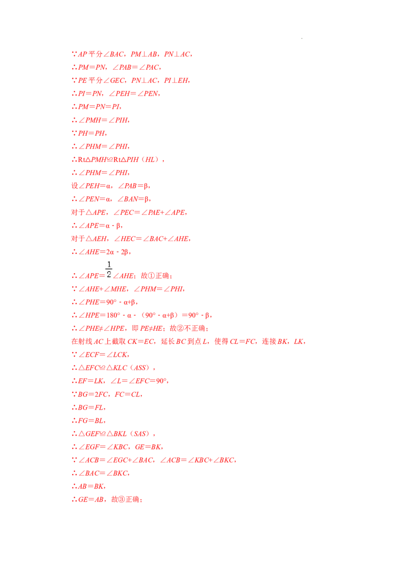 专题02全等三角形（解析版）_初中数学人教版_8上-初中数学人教版_2025秋季新人教版数学八上课件教案_09-难点专项压轴训练