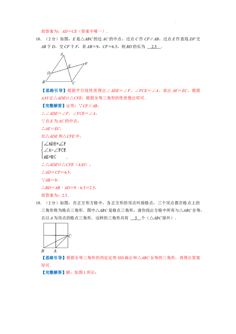 专题02全等三角形（解析版）_初中数学人教版_8上-初中数学人教版_2025秋季新人教版数学八上课件教案_09-难点专项压轴训练