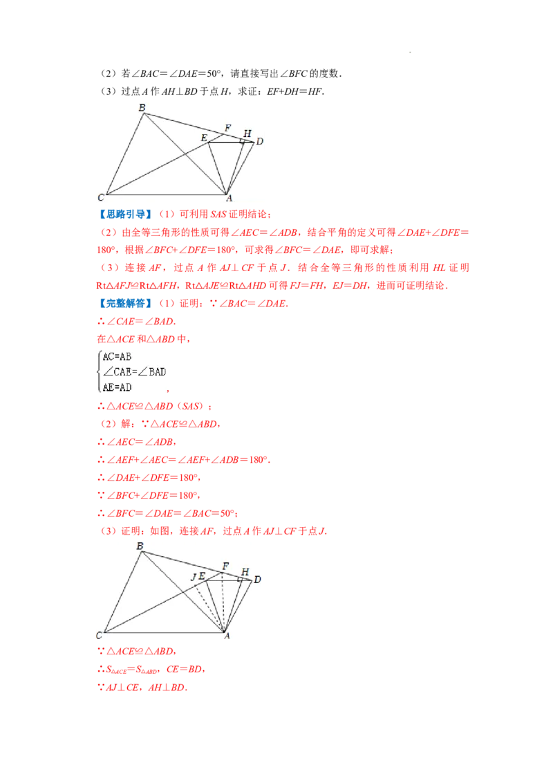 专题02全等三角形（解析版）_初中数学人教版_8上-初中数学人教版_2025秋季新人教版数学八上课件教案_09-难点专项压轴训练