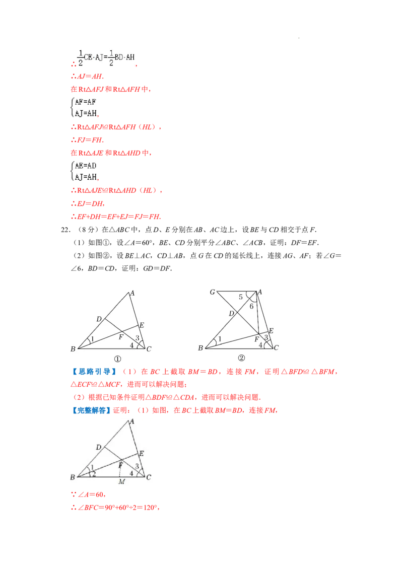 专题02全等三角形（解析版）_初中数学人教版_8上-初中数学人教版_2025秋季新人教版数学八上课件教案_09-难点专项压轴训练