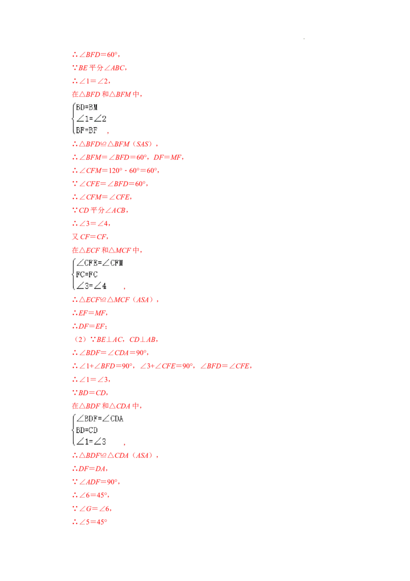 专题02全等三角形（解析版）_初中数学人教版_8上-初中数学人教版_2025秋季新人教版数学八上课件教案_09-难点专项压轴训练