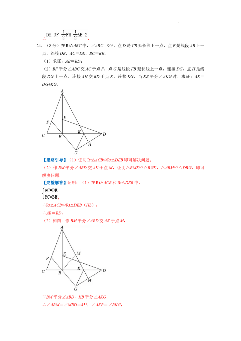专题02全等三角形（解析版）_初中数学人教版_8上-初中数学人教版_2025秋季新人教版数学八上课件教案_09-难点专项压轴训练