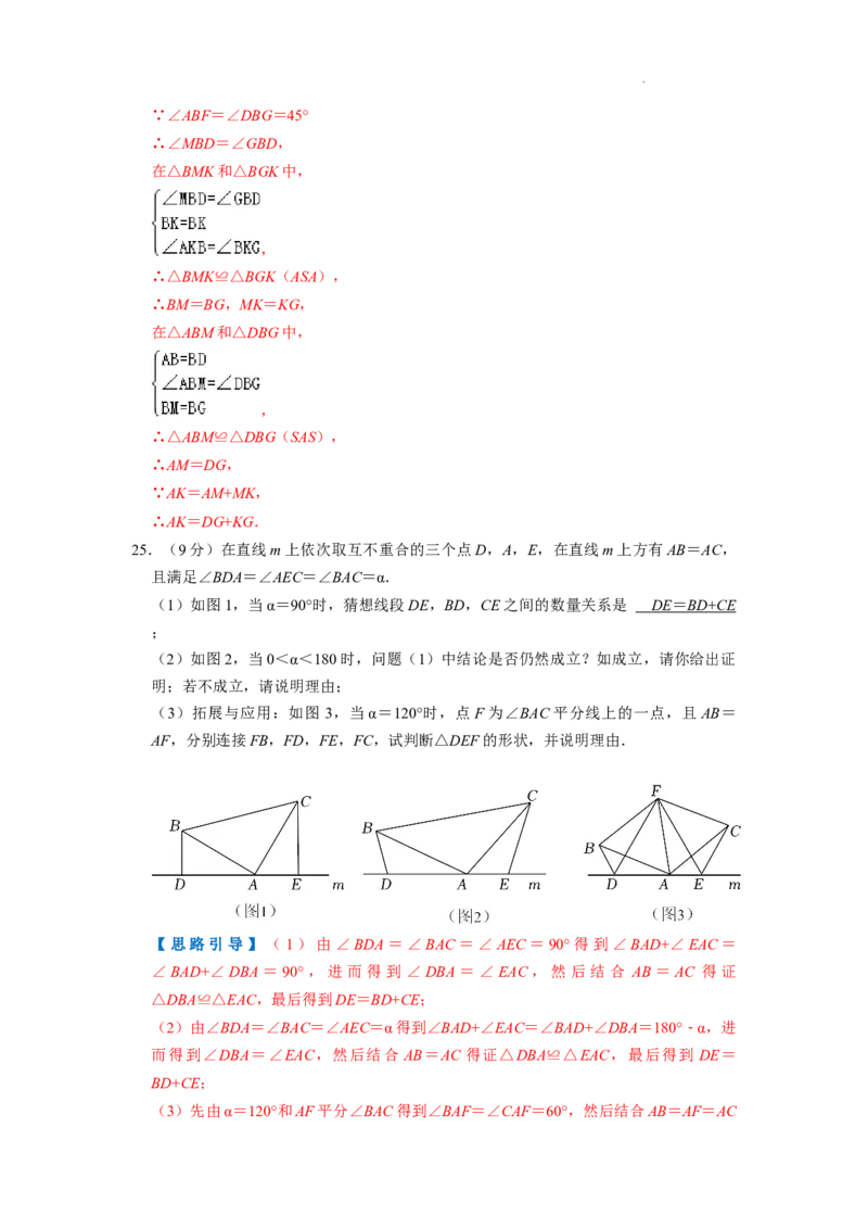专题02全等三角形（解析版）_初中数学人教版_8上-初中数学人教版_2025秋季新人教版数学八上课件教案_09-难点专项压轴训练