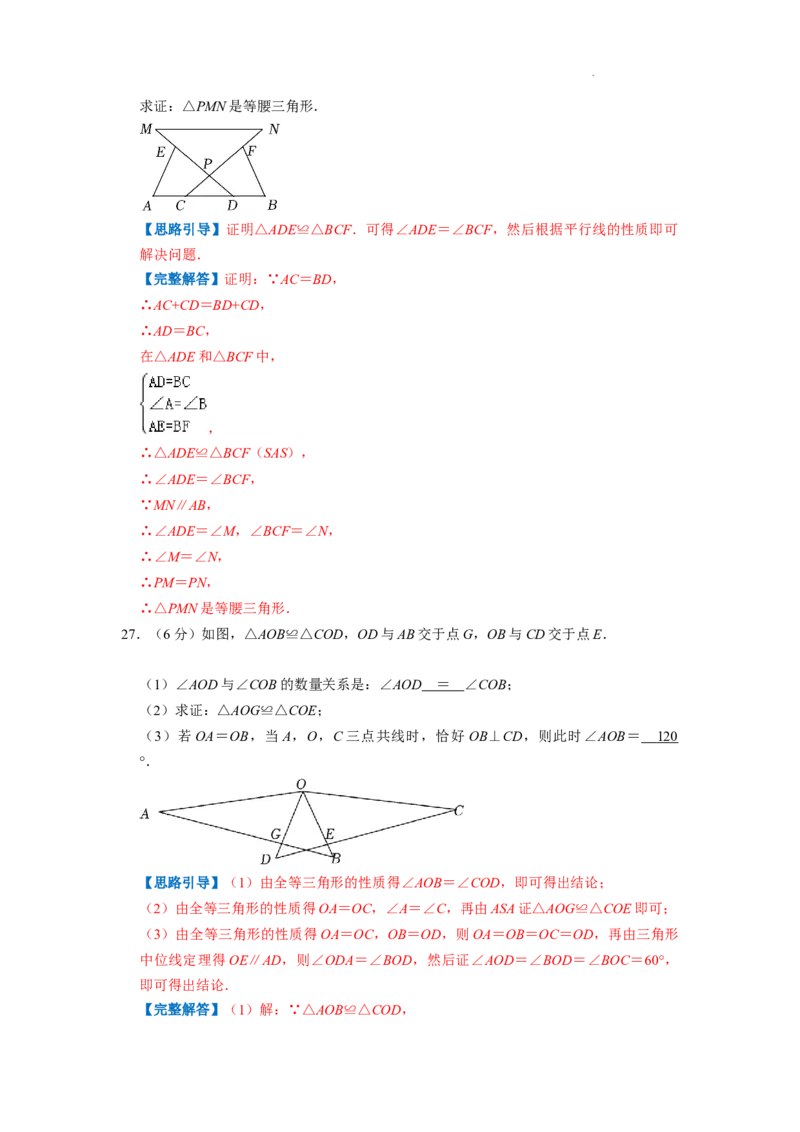 专题02全等三角形（解析版）_初中数学人教版_8上-初中数学人教版_2025秋季新人教版数学八上课件教案_09-难点专项压轴训练
