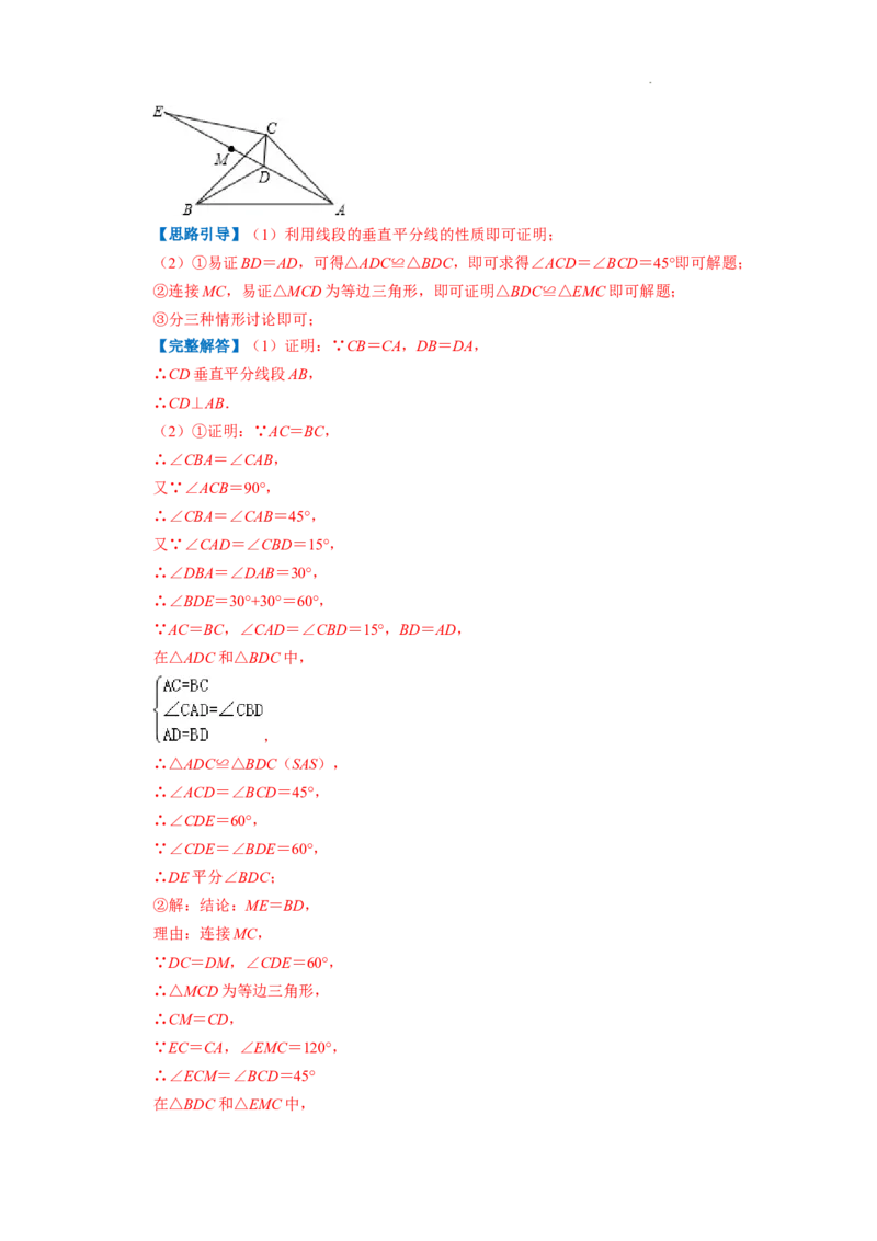 专题02全等三角形（解析版）_初中数学人教版_8上-初中数学人教版_2025秋季新人教版数学八上课件教案_09-难点专项压轴训练