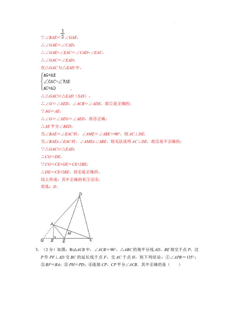 专题02全等三角形（解析版）_初中数学人教版_8上-初中数学人教版_2025秋季新人教版数学八上课件教案_09-难点专项压轴训练