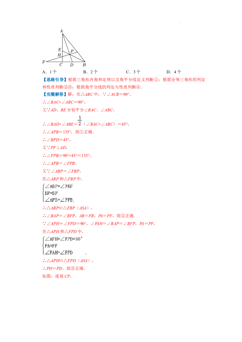专题02全等三角形（解析版）_初中数学人教版_8上-初中数学人教版_2025秋季新人教版数学八上课件教案_09-难点专项压轴训练