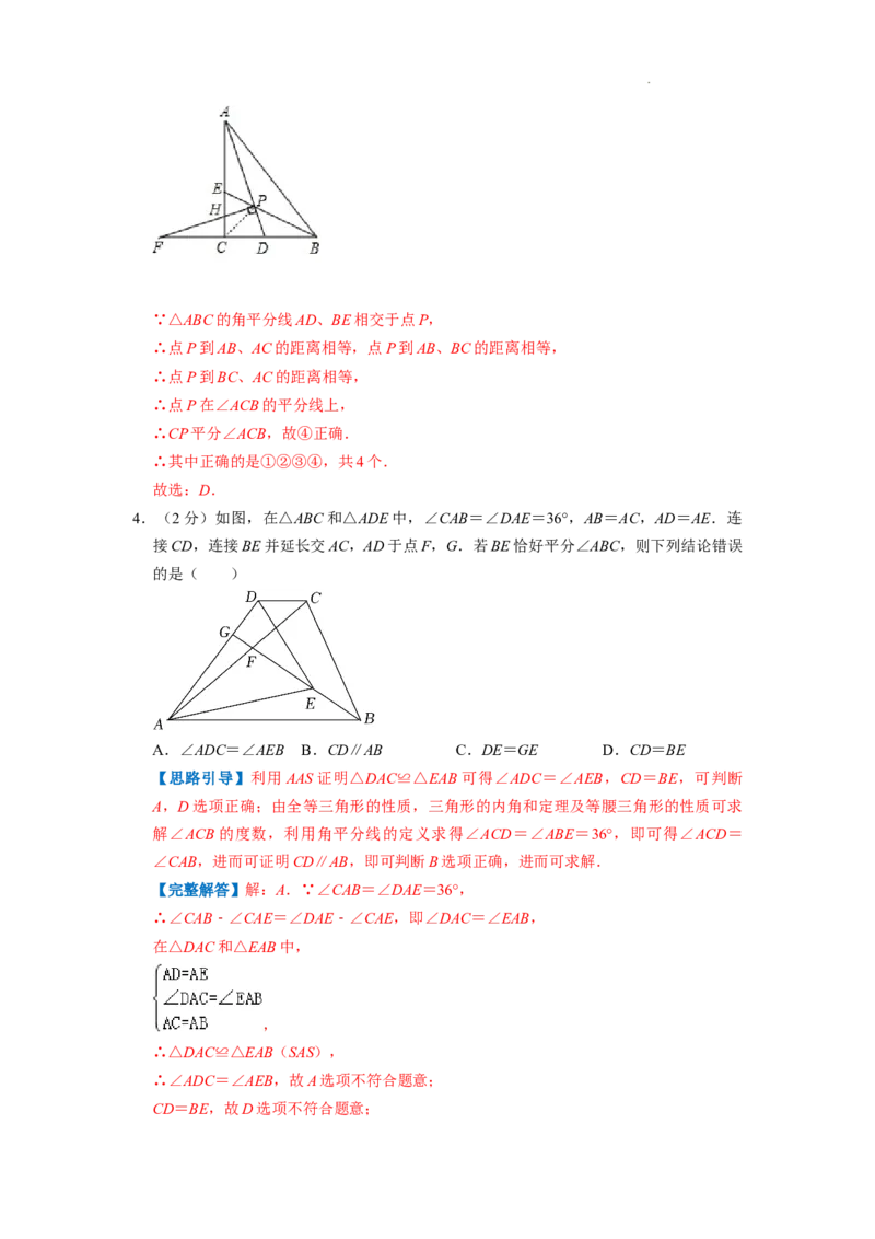 专题02全等三角形（解析版）_初中数学人教版_8上-初中数学人教版_2025秋季新人教版数学八上课件教案_09-难点专项压轴训练