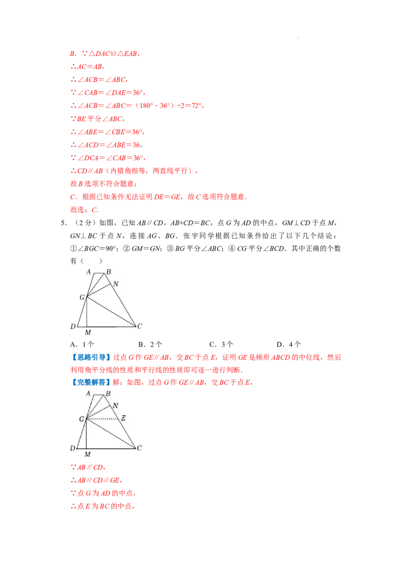 专题02全等三角形（解析版）_初中数学人教版_8上-初中数学人教版_2025秋季新人教版数学八上课件教案_09-难点专项压轴训练
