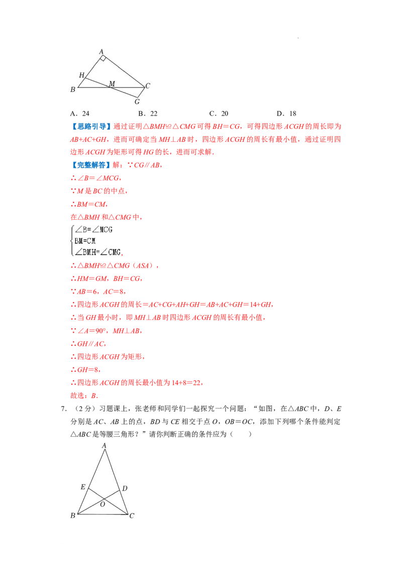 专题02全等三角形（解析版）_初中数学人教版_8上-初中数学人教版_2025秋季新人教版数学八上课件教案_09-难点专项压轴训练