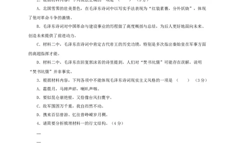 第一单元（单元测试）（原卷版）_高语_高中语文_必修上册_单元测试