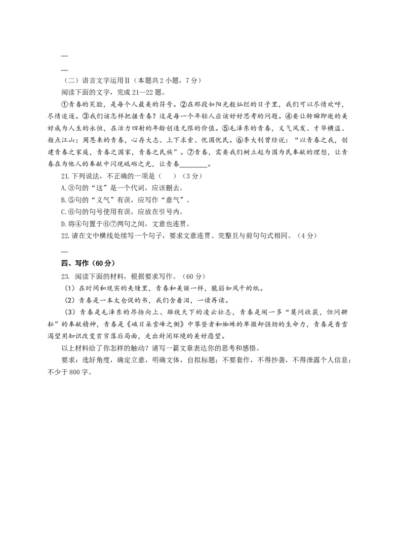 第一单元（单元测试）（原卷版）_高语_高中语文_必修上册_单元测试