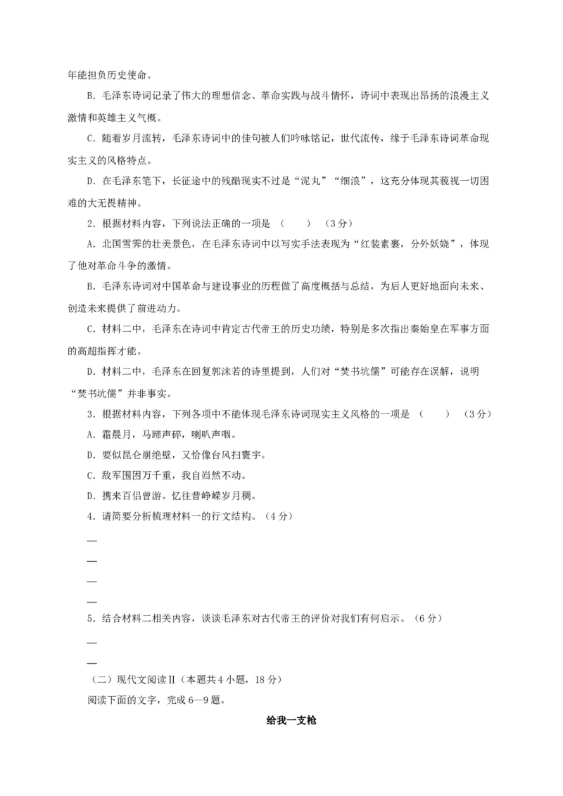 第一单元（单元测试）（原卷版）_高语_高中语文_必修上册_单元测试