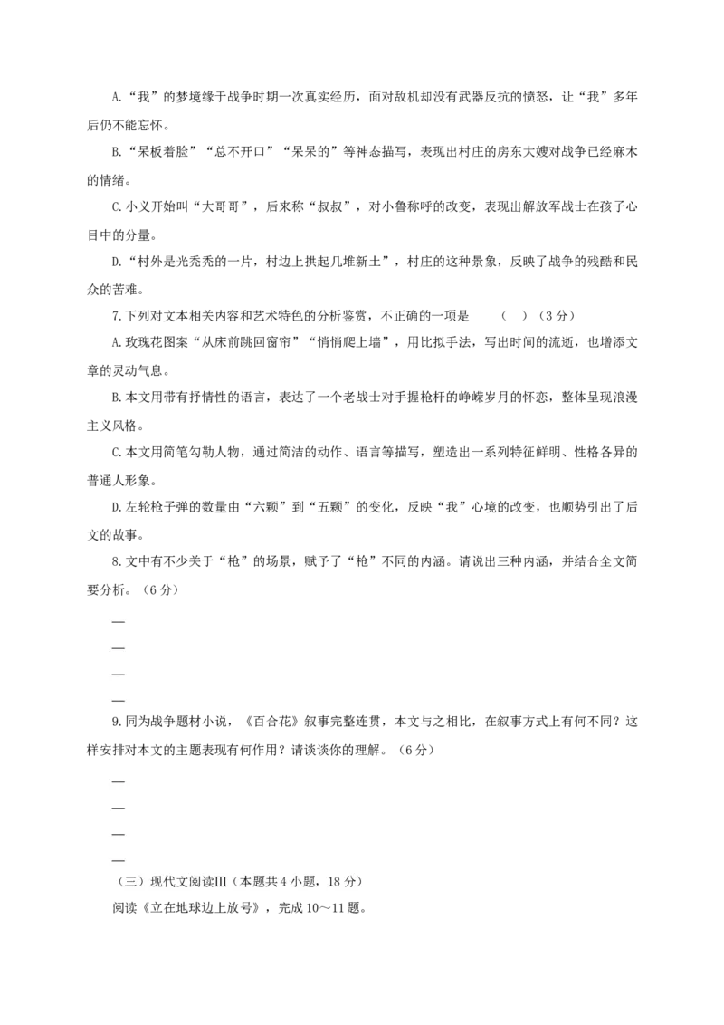 第一单元（单元测试）（原卷版）_高语_高中语文_必修上册_单元测试