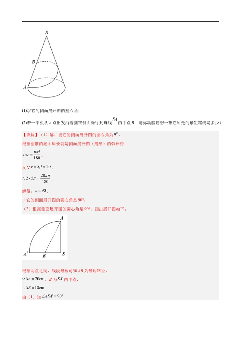 24.4弧长和扇形公式（第二课时）（分层作业）解析版_初中数学人教版_9上-初中数学人教版_06习题试卷_1同步练习_同步练习（第3套）