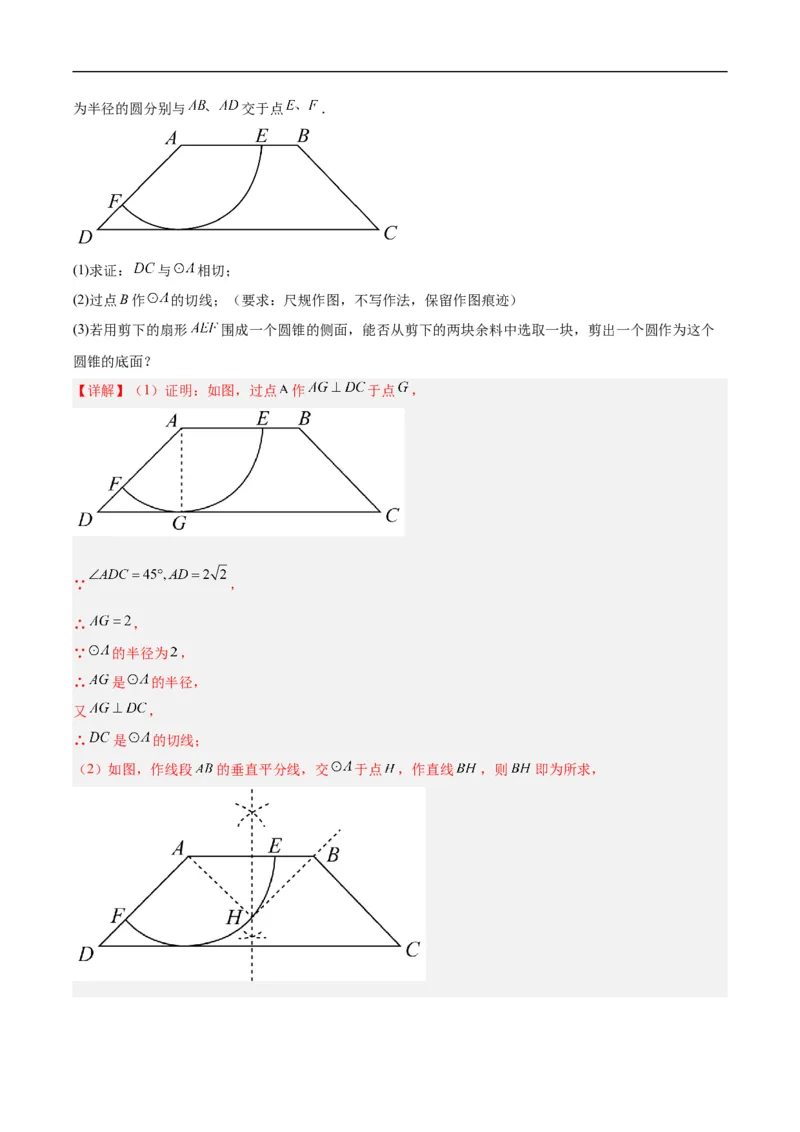 24.4弧长和扇形公式（第二课时）（分层作业）解析版_初中数学人教版_9上-初中数学人教版_06习题试卷_1同步练习_同步练习（第3套）
