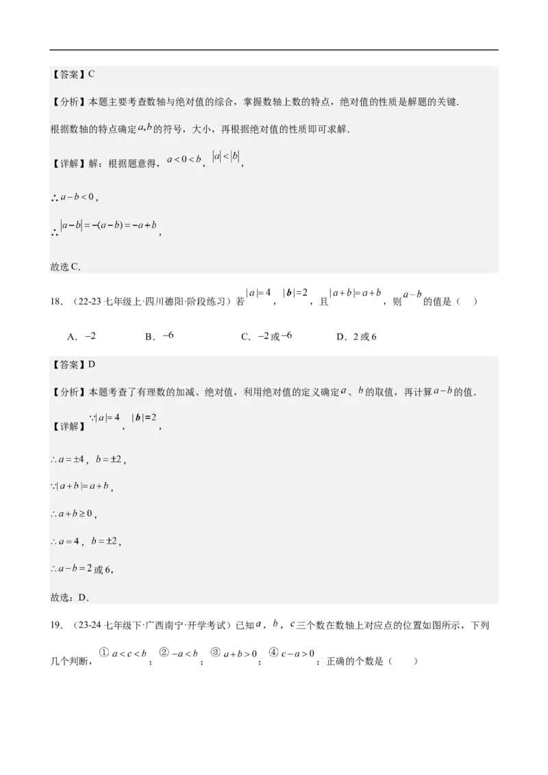 2.1.2有理数减法第一课时有理数的减法法则(解析版)_初中数学人教版_7上-初中数学人教版_7上-初中数学人教版（新版）_06习题试卷_同步练习_同步练习原卷+解析_第二章有理数的运算