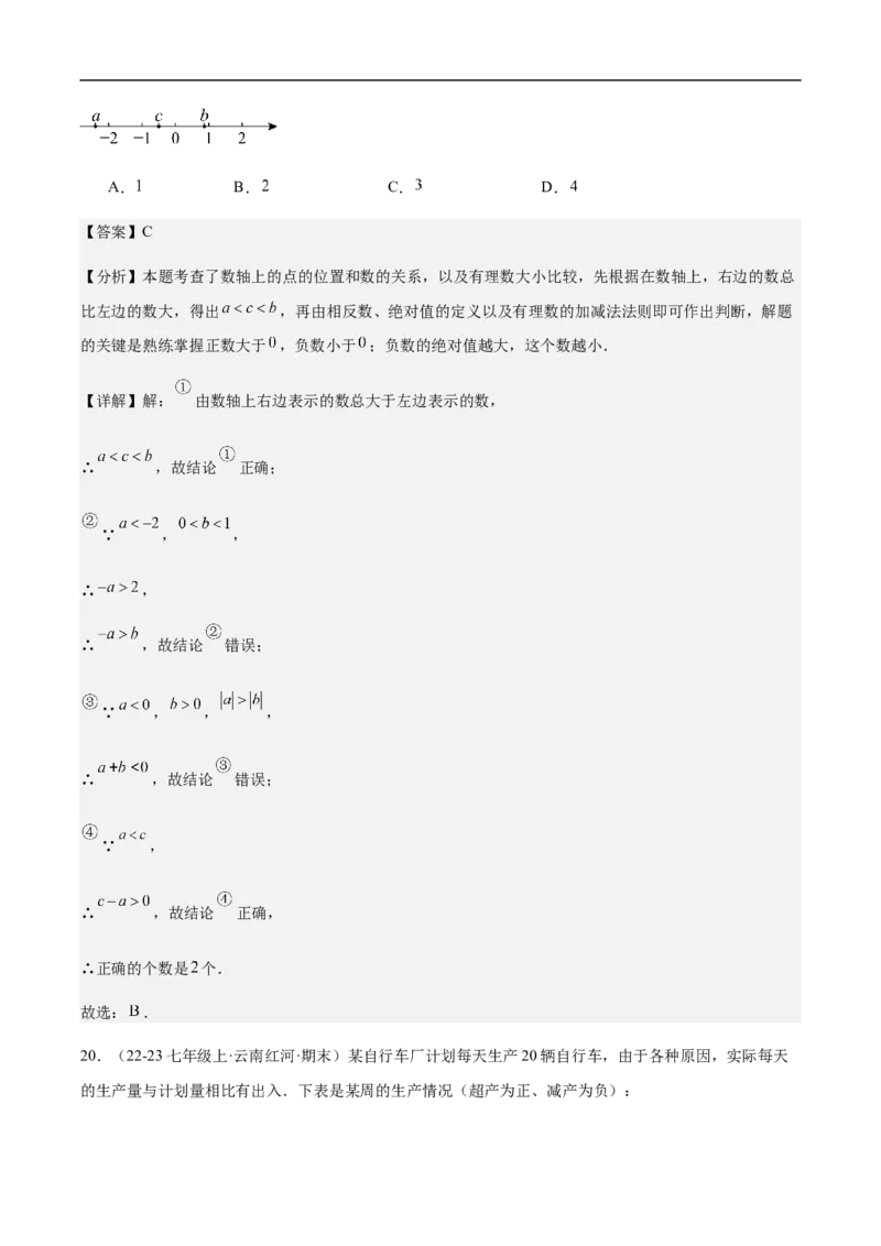 2.1.2有理数减法第一课时有理数的减法法则(解析版)_初中数学人教版_7上-初中数学人教版_7上-初中数学人教版（新版）_06习题试卷_同步练习_同步练习原卷+解析_第二章有理数的运算