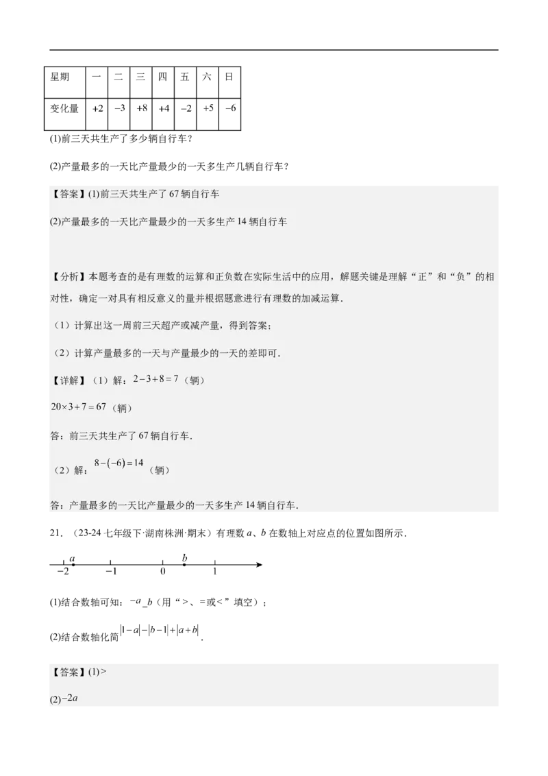 2.1.2有理数减法第一课时有理数的减法法则(解析版)_初中数学人教版_7上-初中数学人教版_7上-初中数学人教版（新版）_06习题试卷_同步练习_同步练习原卷+解析_第二章有理数的运算