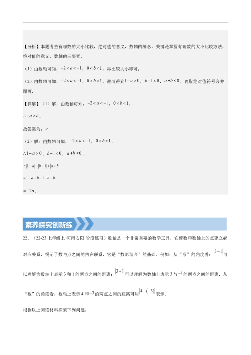 2.1.2有理数减法第一课时有理数的减法法则(解析版)_初中数学人教版_7上-初中数学人教版_7上-初中数学人教版（新版）_06习题试卷_同步练习_同步练习原卷+解析_第二章有理数的运算