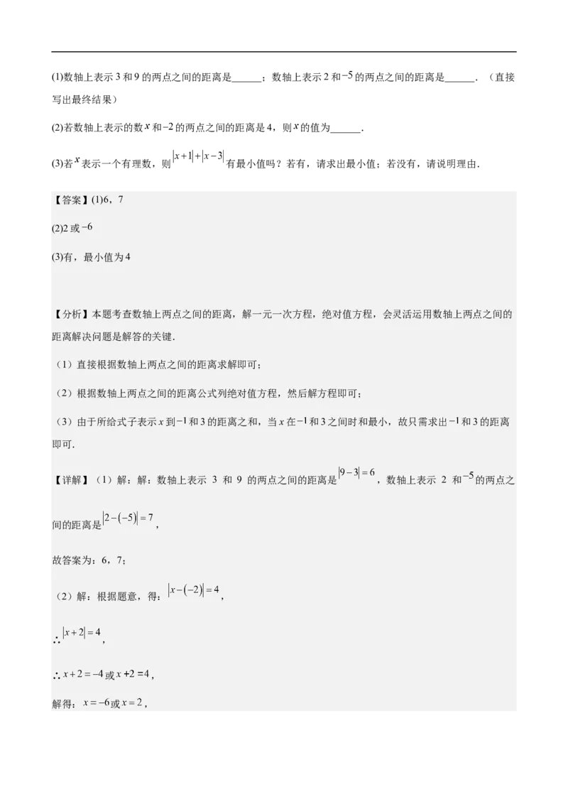 2.1.2有理数减法第一课时有理数的减法法则(解析版)_初中数学人教版_7上-初中数学人教版_7上-初中数学人教版（新版）_06习题试卷_同步练习_同步练习原卷+解析_第二章有理数的运算