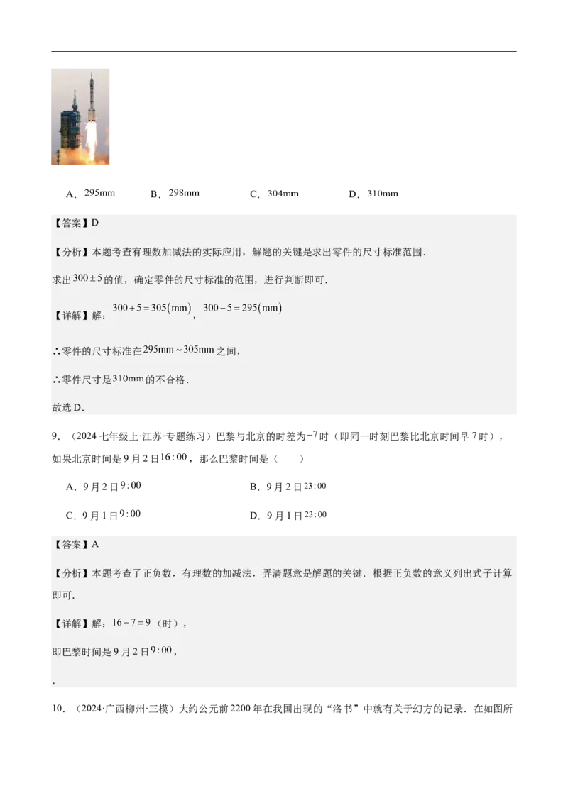 2.1.2有理数减法第一课时有理数的减法法则(解析版)_初中数学人教版_7上-初中数学人教版_7上-初中数学人教版（新版）_06习题试卷_同步练习_同步练习原卷+解析_第二章有理数的运算