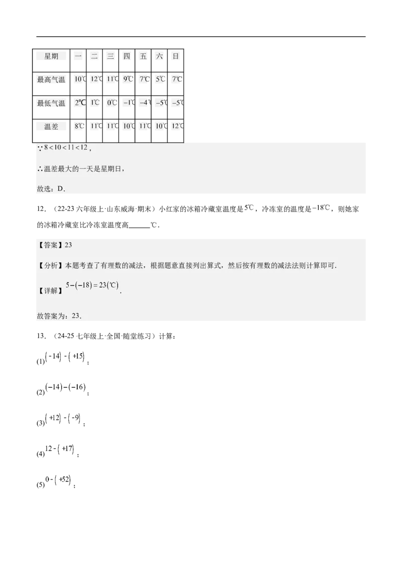 2.1.2有理数减法第一课时有理数的减法法则(解析版)_初中数学人教版_7上-初中数学人教版_7上-初中数学人教版（新版）_06习题试卷_同步练习_同步练习原卷+解析_第二章有理数的运算