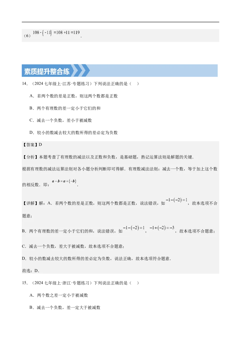 2.1.2有理数减法第一课时有理数的减法法则(解析版)_初中数学人教版_7上-初中数学人教版_7上-初中数学人教版（新版）_06习题试卷_同步练习_同步练习原卷+解析_第二章有理数的运算