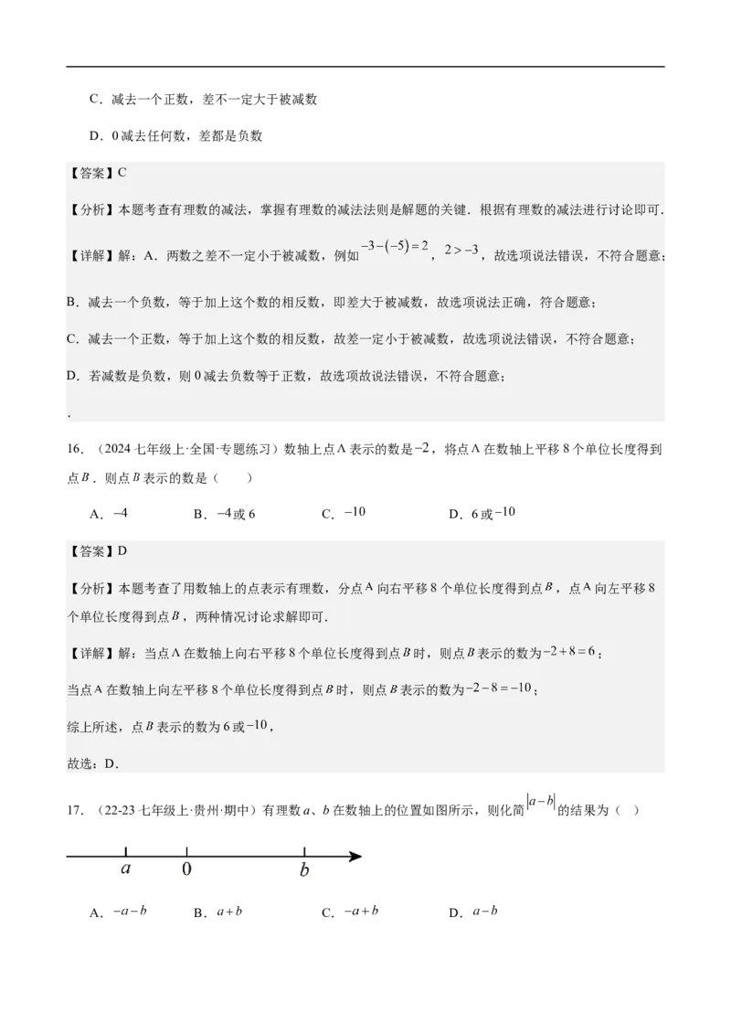 2.1.2有理数减法第一课时有理数的减法法则(解析版)_初中数学人教版_7上-初中数学人教版_7上-初中数学人教版（新版）_06习题试卷_同步练习_同步练习原卷+解析_第二章有理数的运算