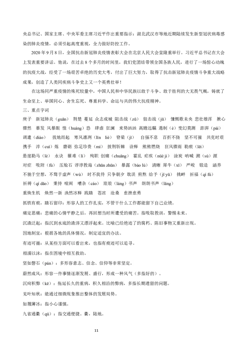 教材逐课知识点梳理2021-2022学年统编版高中语文选择性必修上册_高语_人教版高中语文_03部编高中语文选择性必修上册_知识点梳理