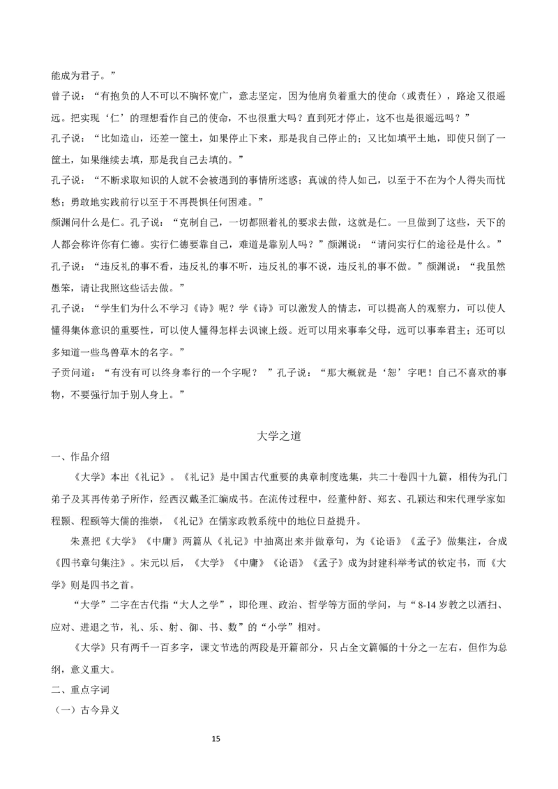 教材逐课知识点梳理2021-2022学年统编版高中语文选择性必修上册_高语_人教版高中语文_03部编高中语文选择性必修上册_知识点梳理