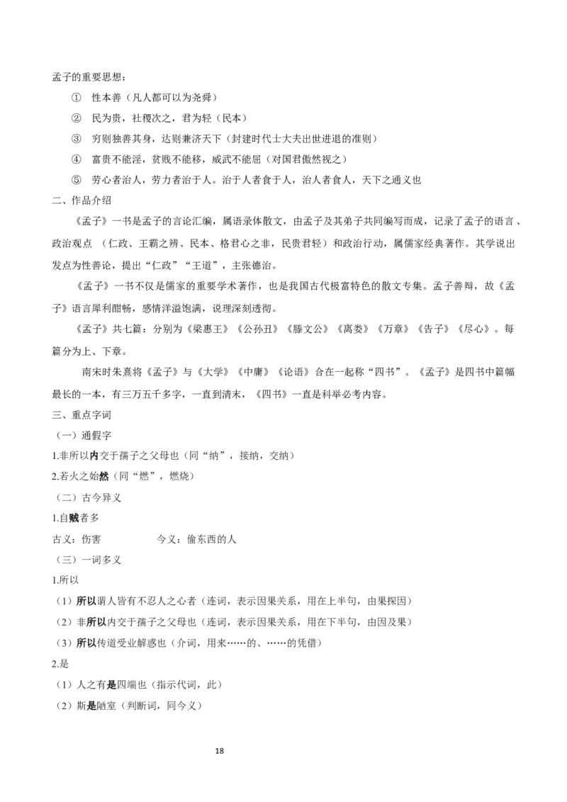 教材逐课知识点梳理2021-2022学年统编版高中语文选择性必修上册_高语_人教版高中语文_03部编高中语文选择性必修上册_知识点梳理