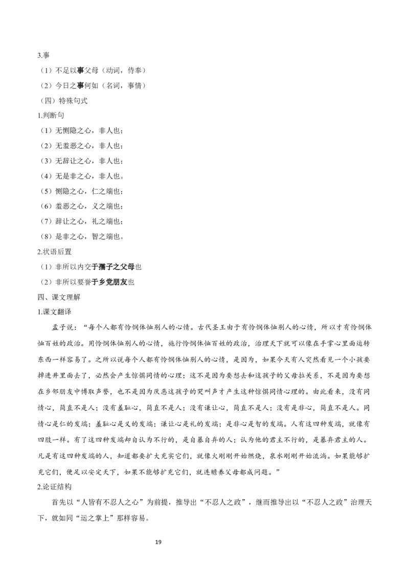 教材逐课知识点梳理2021-2022学年统编版高中语文选择性必修上册_高语_人教版高中语文_03部编高中语文选择性必修上册_知识点梳理