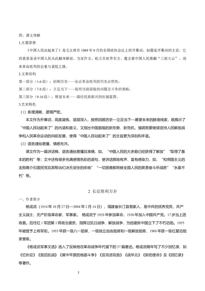 教材逐课知识点梳理2021-2022学年统编版高中语文选择性必修上册_高语_人教版高中语文_03部编高中语文选择性必修上册_知识点梳理