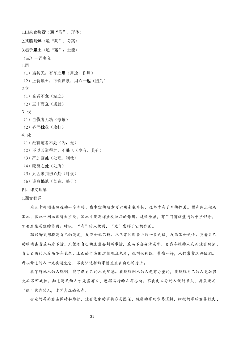 教材逐课知识点梳理2021-2022学年统编版高中语文选择性必修上册_高语_人教版高中语文_03部编高中语文选择性必修上册_知识点梳理