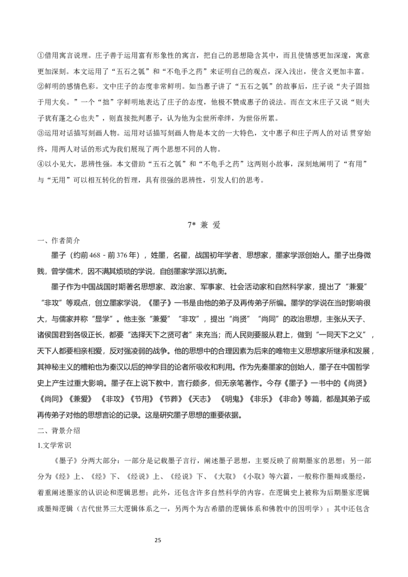 教材逐课知识点梳理2021-2022学年统编版高中语文选择性必修上册_高语_人教版高中语文_03部编高中语文选择性必修上册_知识点梳理