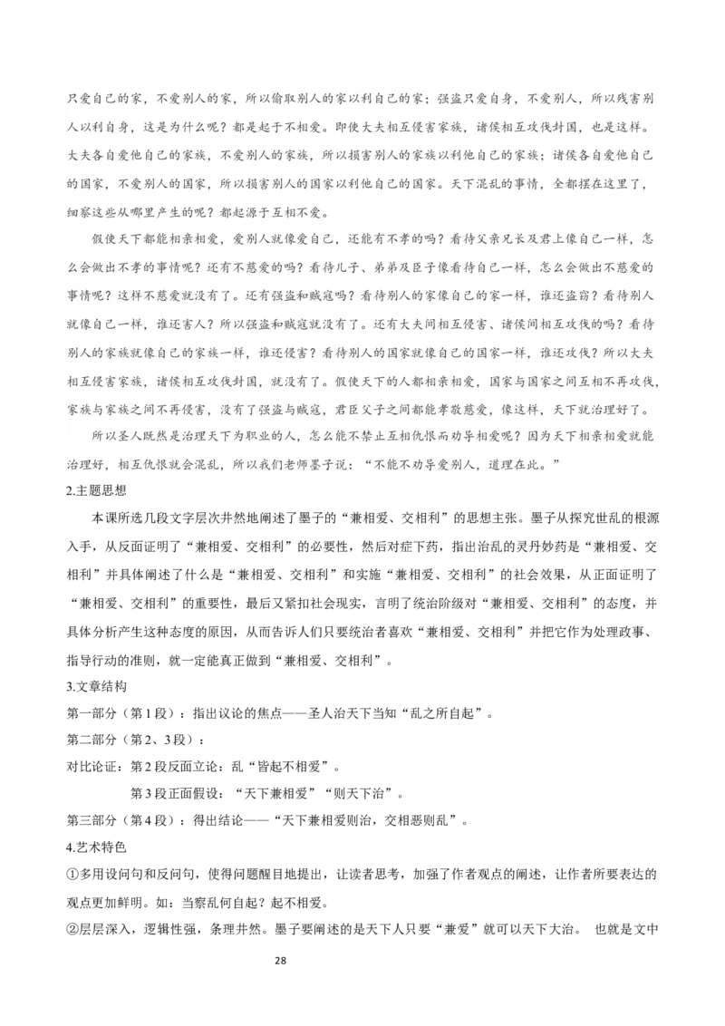 教材逐课知识点梳理2021-2022学年统编版高中语文选择性必修上册_高语_人教版高中语文_03部编高中语文选择性必修上册_知识点梳理