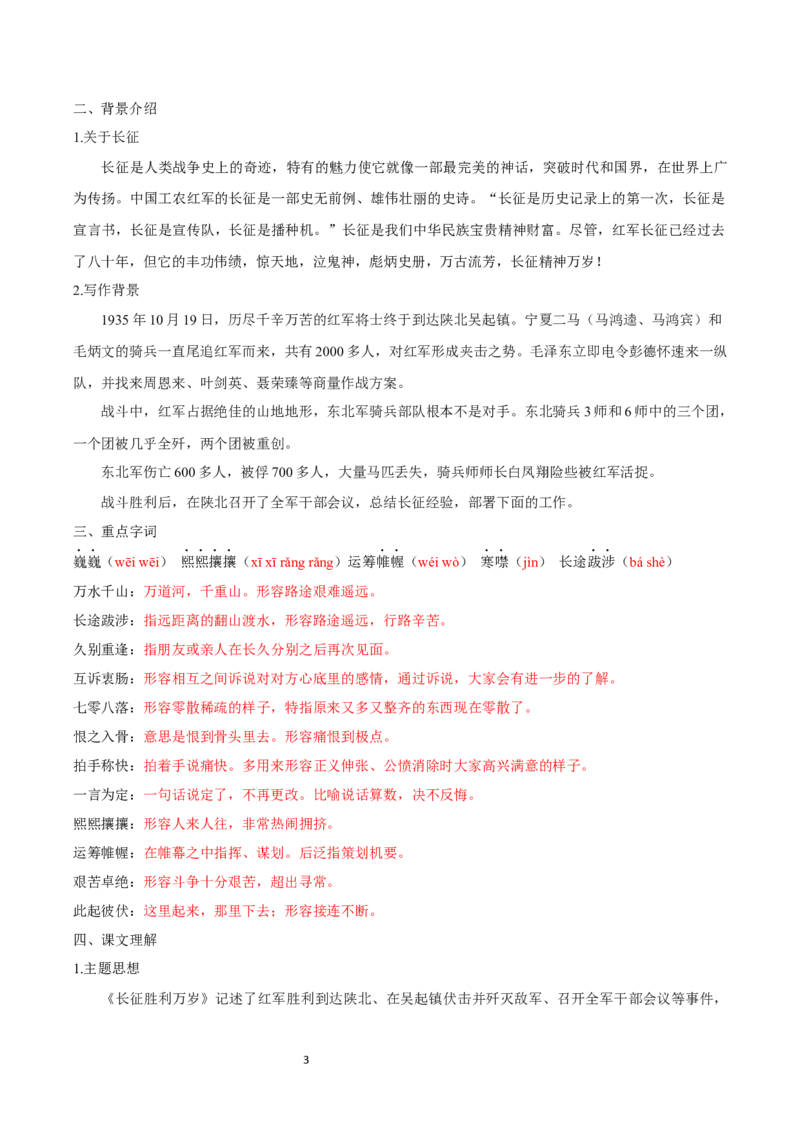 教材逐课知识点梳理2021-2022学年统编版高中语文选择性必修上册_高语_人教版高中语文_03部编高中语文选择性必修上册_知识点梳理