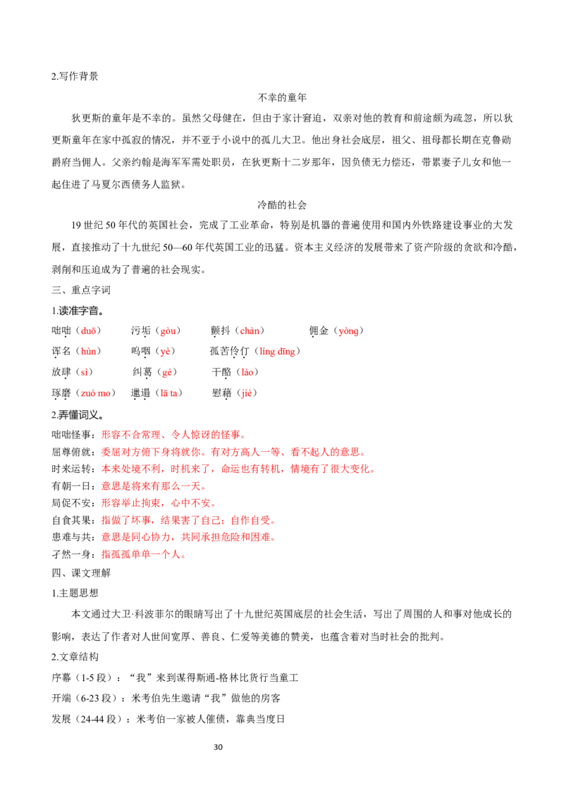 教材逐课知识点梳理2021-2022学年统编版高中语文选择性必修上册_高语_人教版高中语文_03部编高中语文选择性必修上册_知识点梳理
