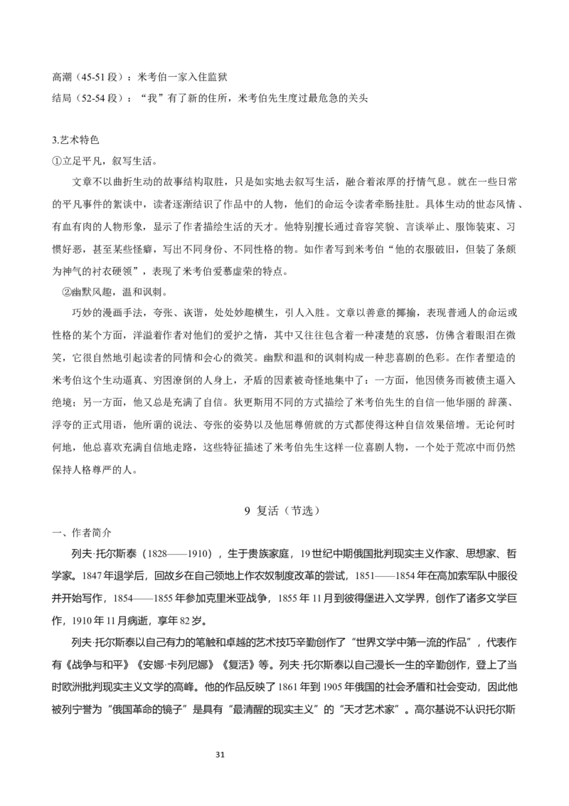 教材逐课知识点梳理2021-2022学年统编版高中语文选择性必修上册_高语_人教版高中语文_03部编高中语文选择性必修上册_知识点梳理
