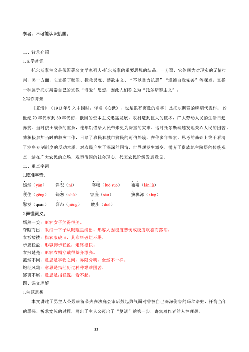 教材逐课知识点梳理2021-2022学年统编版高中语文选择性必修上册_高语_人教版高中语文_03部编高中语文选择性必修上册_知识点梳理