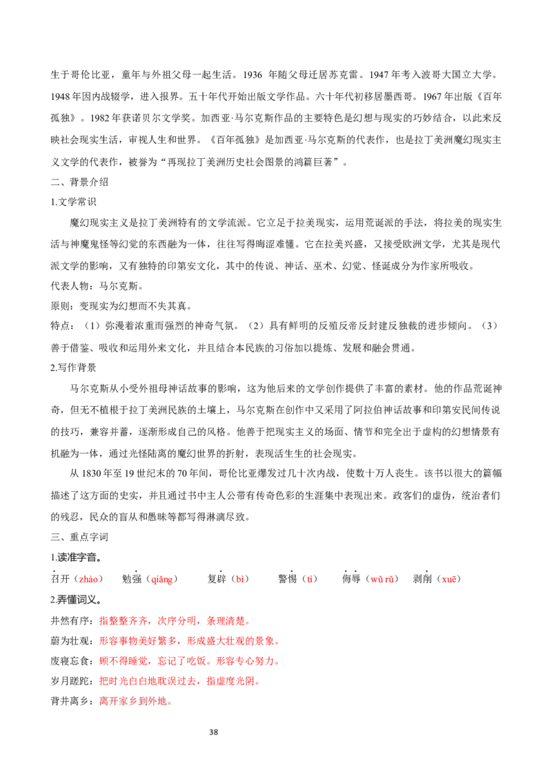教材逐课知识点梳理2021-2022学年统编版高中语文选择性必修上册_高语_人教版高中语文_03部编高中语文选择性必修上册_知识点梳理