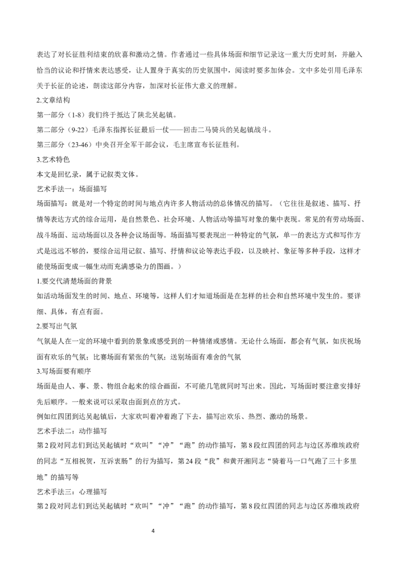 教材逐课知识点梳理2021-2022学年统编版高中语文选择性必修上册_高语_人教版高中语文_03部编高中语文选择性必修上册_知识点梳理