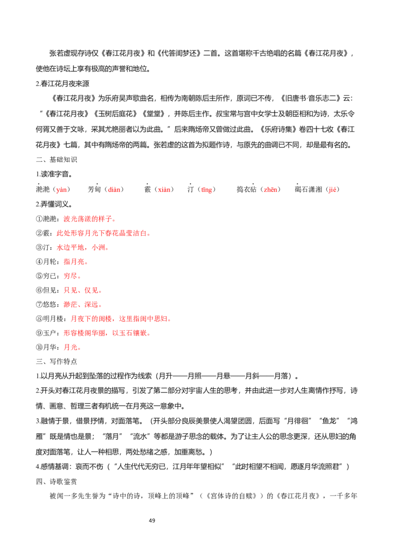 教材逐课知识点梳理2021-2022学年统编版高中语文选择性必修上册_高语_人教版高中语文_03部编高中语文选择性必修上册_知识点梳理
