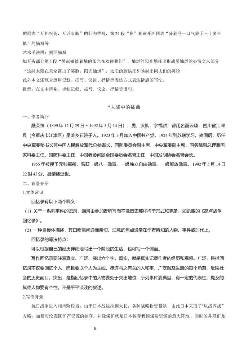 教材逐课知识点梳理2021-2022学年统编版高中语文选择性必修上册_高语_人教版高中语文_03部编高中语文选择性必修上册_知识点梳理